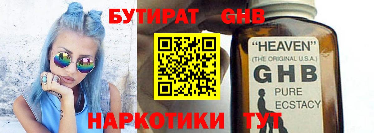 Бутират оксибутират  Вход с VPN  Выкса 