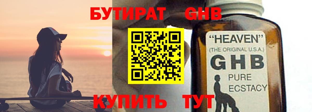 БУТИРАТ Butirat Выкса