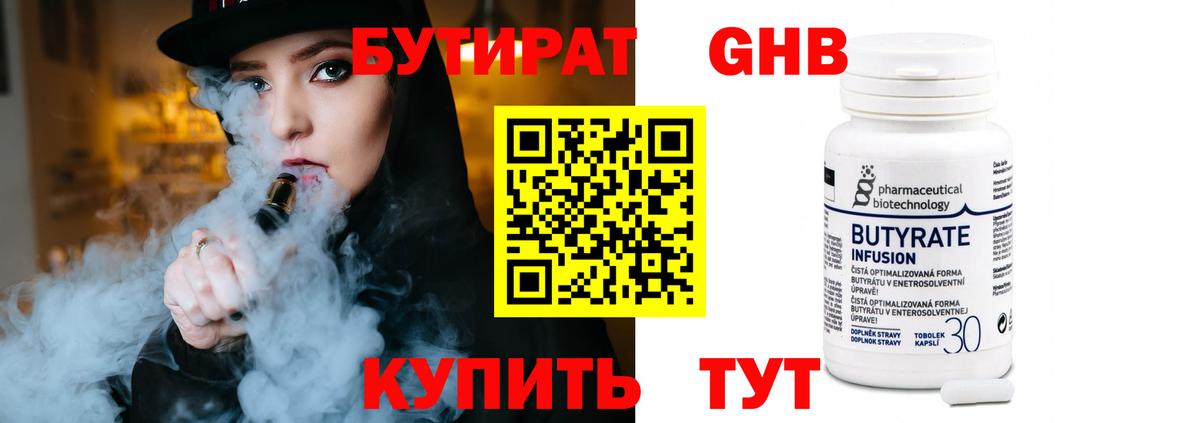 Бутират жидкий экстази  БУТИРАТ  Выкса 