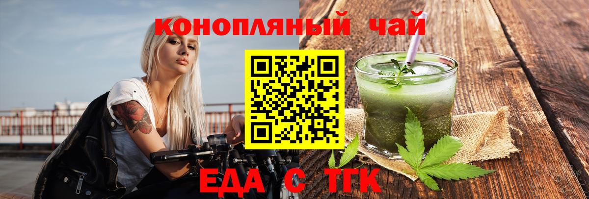 Еда ТГК конопля  Выкса 