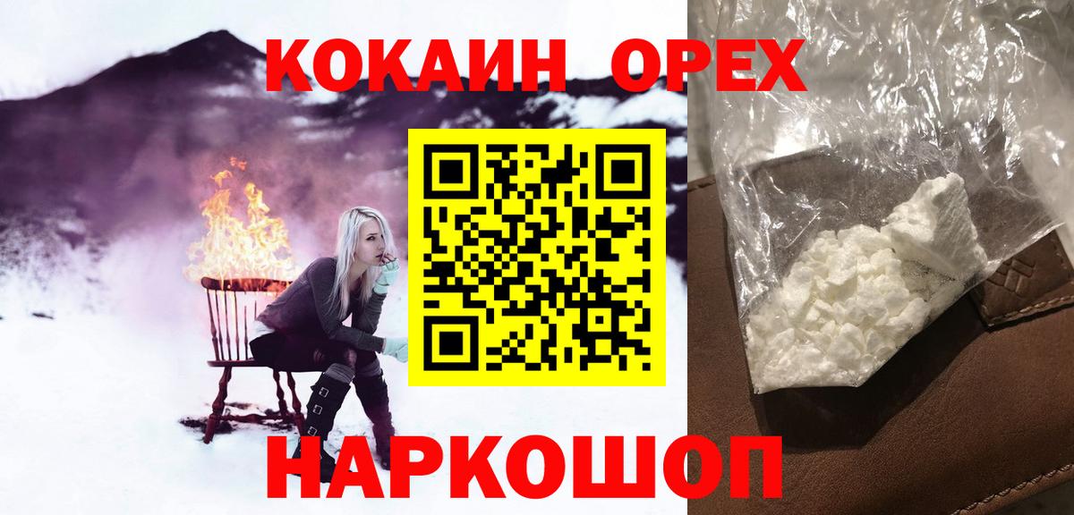 Кокаин 99%  Cocaine Колумбийский  Выкса  Вход с VPN 