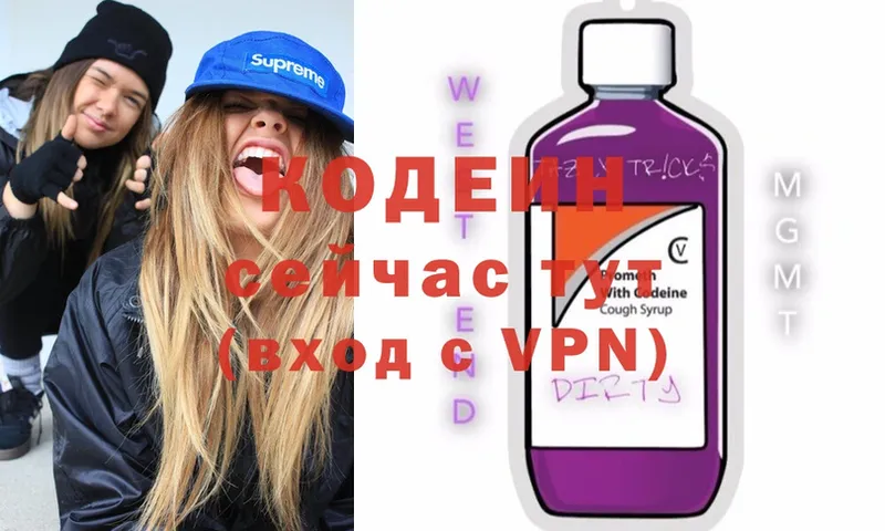 Codein Purple Drank  Выкса 