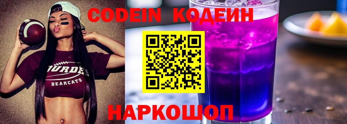 Codein Purple Drank Выкса