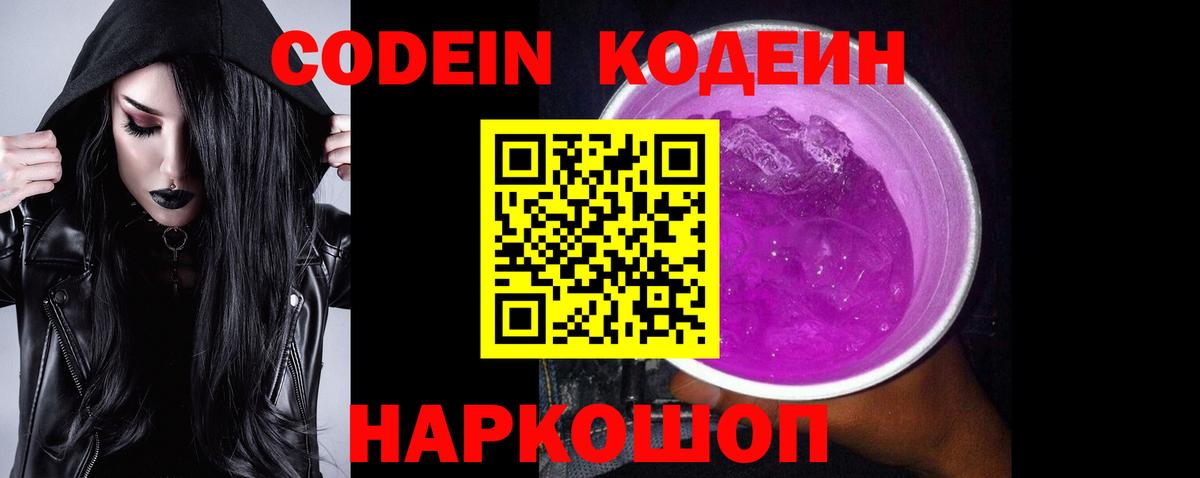 Кодеин напиток Lean (лин) Выкса