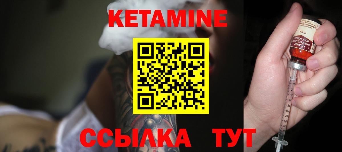 КЕТАМИН VHQ Выкса