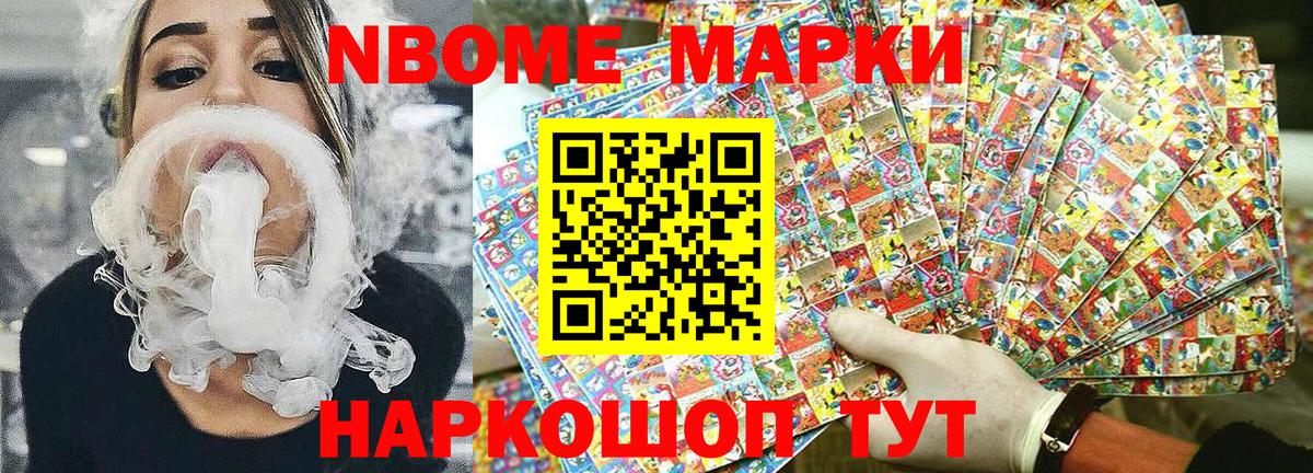 Марки 25I-NBOMe 1500мкг Выкса